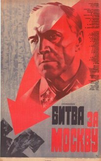 Битва за Москву Постер сериала «Битва за Москву»