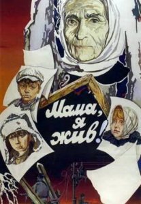 Постер сериала «Мама, я жив!»