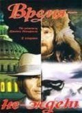 Время-не-ждет Постер сериала «Время-не-ждет»