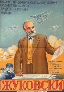 Постер сериала «Жуковский»