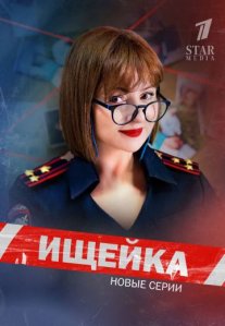 Постер сериала «Ищейка 7 сезон»