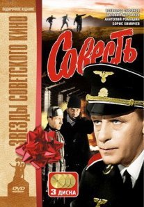 Совесть Постер сериала «Совесть»