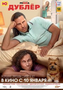Дублёр Постер сериала «Дублёр»
