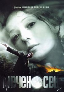 Постер сериала «Меченосец»