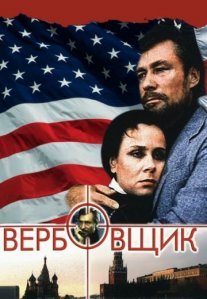 Постер сериала «Вербовщик»