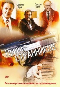Постер сериала «Привал странников»