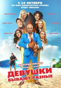 Постер сериала «Девушки бывают разные»