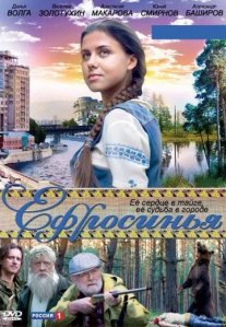 Постер сериала «Ефросинья 1 сезон»