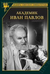 Постер сериала «Академик Иван Павлов»