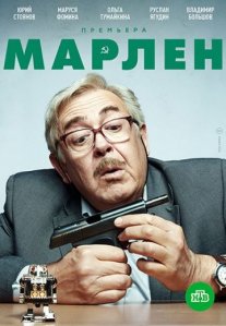 Постер сериала «Марлен»