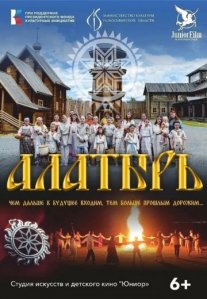 Постер сериала «Алатырь»