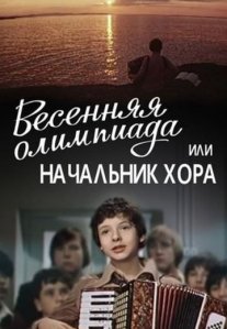 Постер сериала «Весенняя Олимпиада, или Начальник хора»