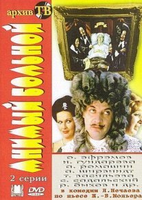 Мнимый больной Постер сериала «Мнимый больной»