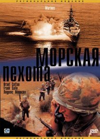 Постер сериала «Морская пехота»
