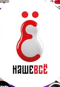 Постер сериала «Наше всё»