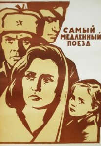 Постер сериала «Самый медленный поезд»