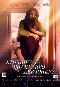 Постер сериала «Кто-нибудь видел мою девчонку?»