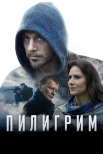 Постер сериала «Пилигрим»