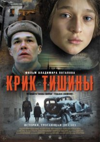 Постер сериала «Крик тишины»