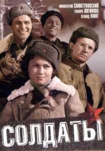 Постер сериала «Солдаты»