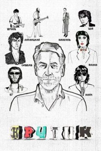 Постер сериала «Критик»