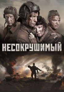 Постер сериала «Несокрушимый»