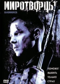 Постер сериала «Миротворцы»