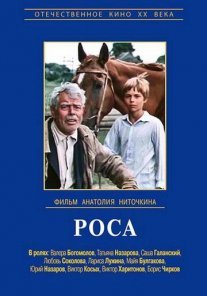 Постер сериала «Роса»
