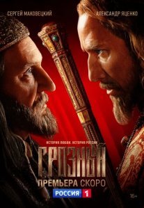 Грозный Постер сериала «Грозный»