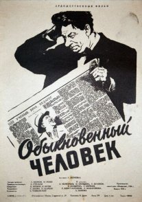 Обыкновенный человек Постер сериала «Обыкновенный человек»