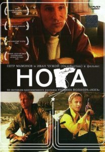 Постер сериала «Нога»