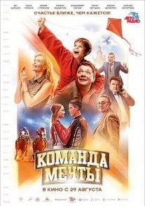 Постер сериала «Команда мечты»