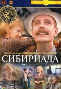 Постер сериала «Сибириада»