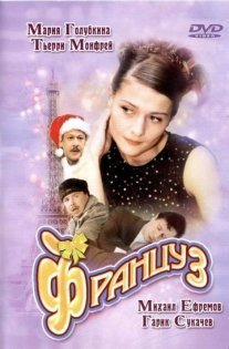 Француз Постер сериала «Француз»