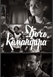Постер сериала «Дочь командира»