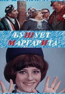 Постер сериала «Бушует «Маргарита»»