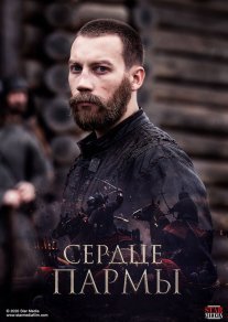 Постер сериала «Сердце Пармы»