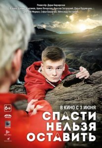 Постер сериала «Спасти нельзя оставить»