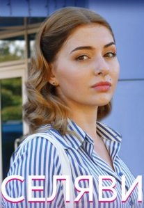 Постер сериала «Се ля ви»