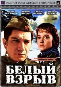 Белый взрыв Постер сериала «Белый взрыв»
