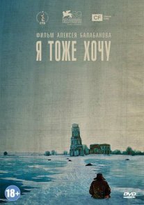 Постер сериала «Я тоже хочу»