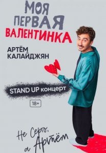 Постер сериала «Непосредственно Каха: Развод»