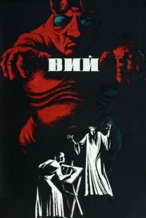 Вий Постер сериала «Вий»