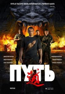 Постер сериала «Путь»