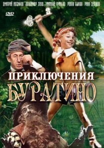 Приключения Буратино Постер сериала «Приключения Буратино»