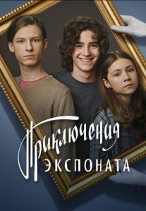 Постер сериала «Самозванка»