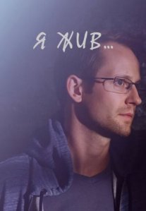 Постер сериала «Я жив...»