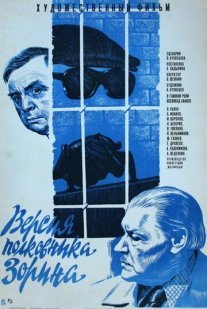 Версия полковника Зорина Постер сериала «Версия полковника Зорина»