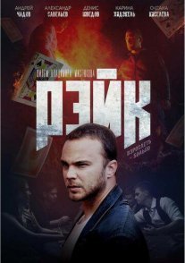 Постер сериала «Рейк»