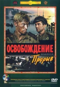 Освобождение: Прорыв Постер сериала «Освобождение: Прорыв»